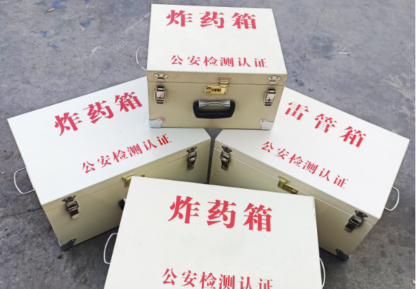 铁西雷管箱和炸药箱材质上有没有什么区别？