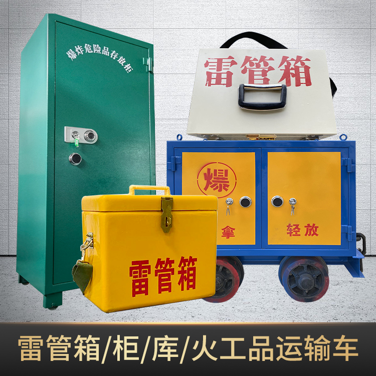 铁西危险品存放柜使用注意事项全解析