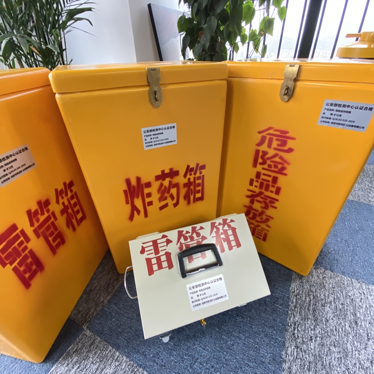 铁西火工品存放箱 手提式雷管炸药箱的材质特性与标准规格解析